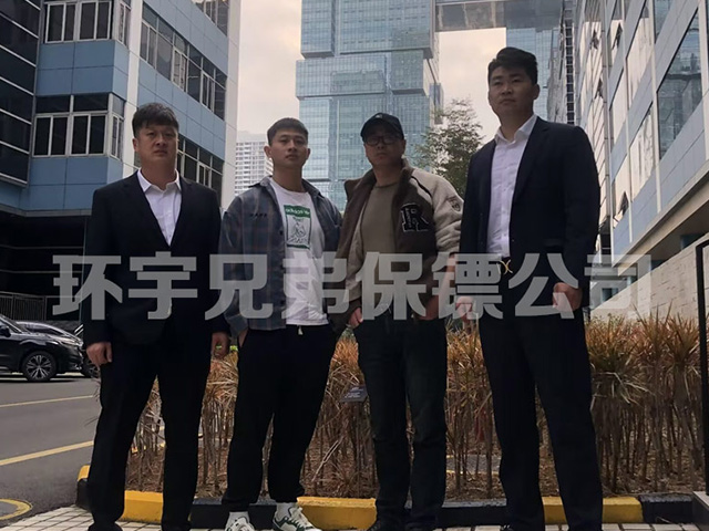 河南經濟糾紛保鏢